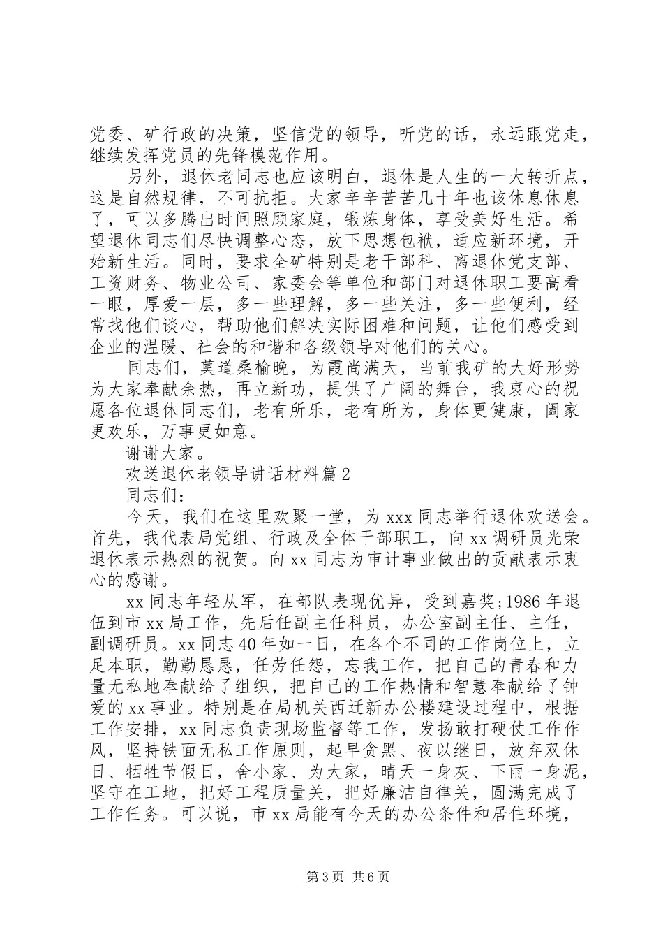欢送退休老领导讲话_第3页