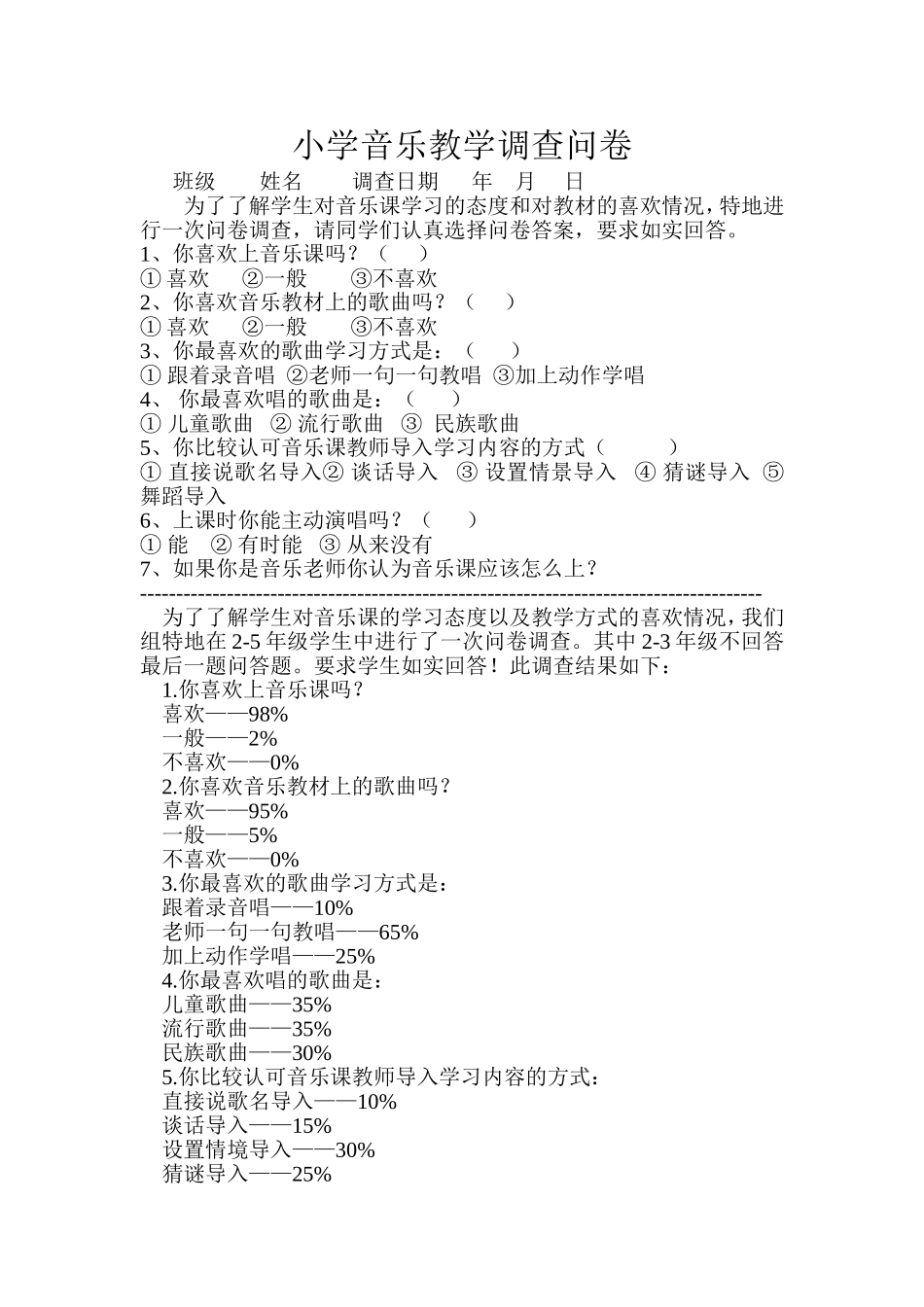 音乐学科调查问卷_第1页