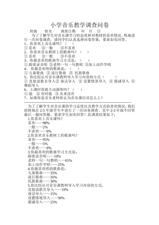 音乐学科调查问卷