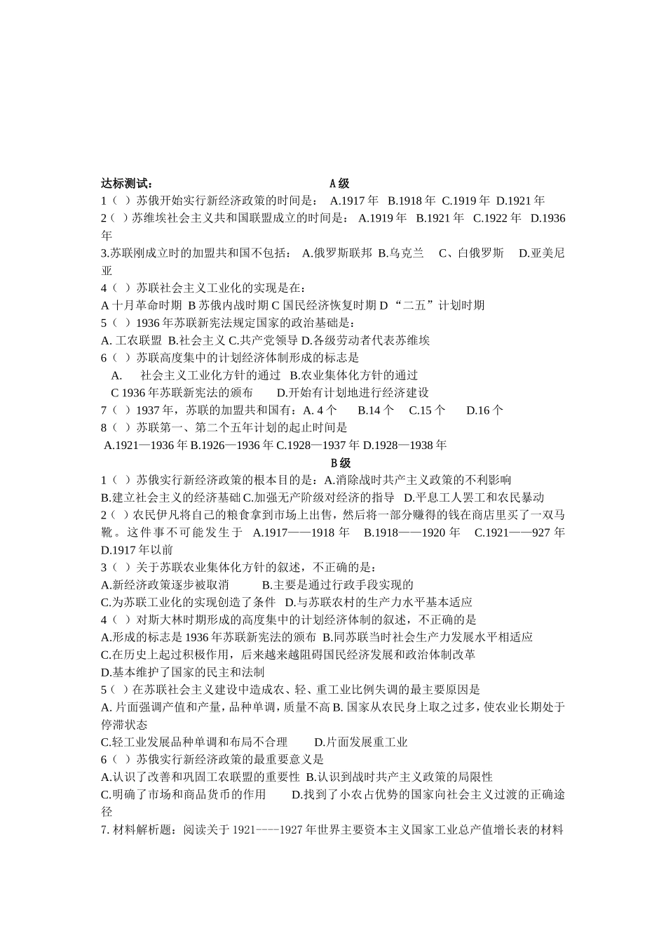 世界历史下册第2课对社会主义道路的探索导学案_第2页