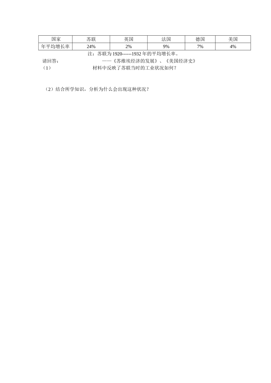 世界历史下册第2课对社会主义道路的探索导学案_第3页