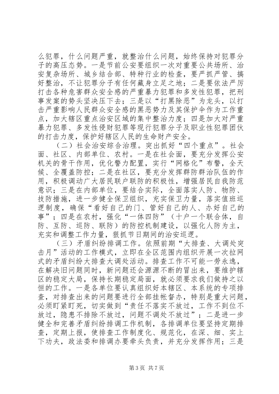 国庆中秋节期间稳定工作调度会讲话发言_第3页