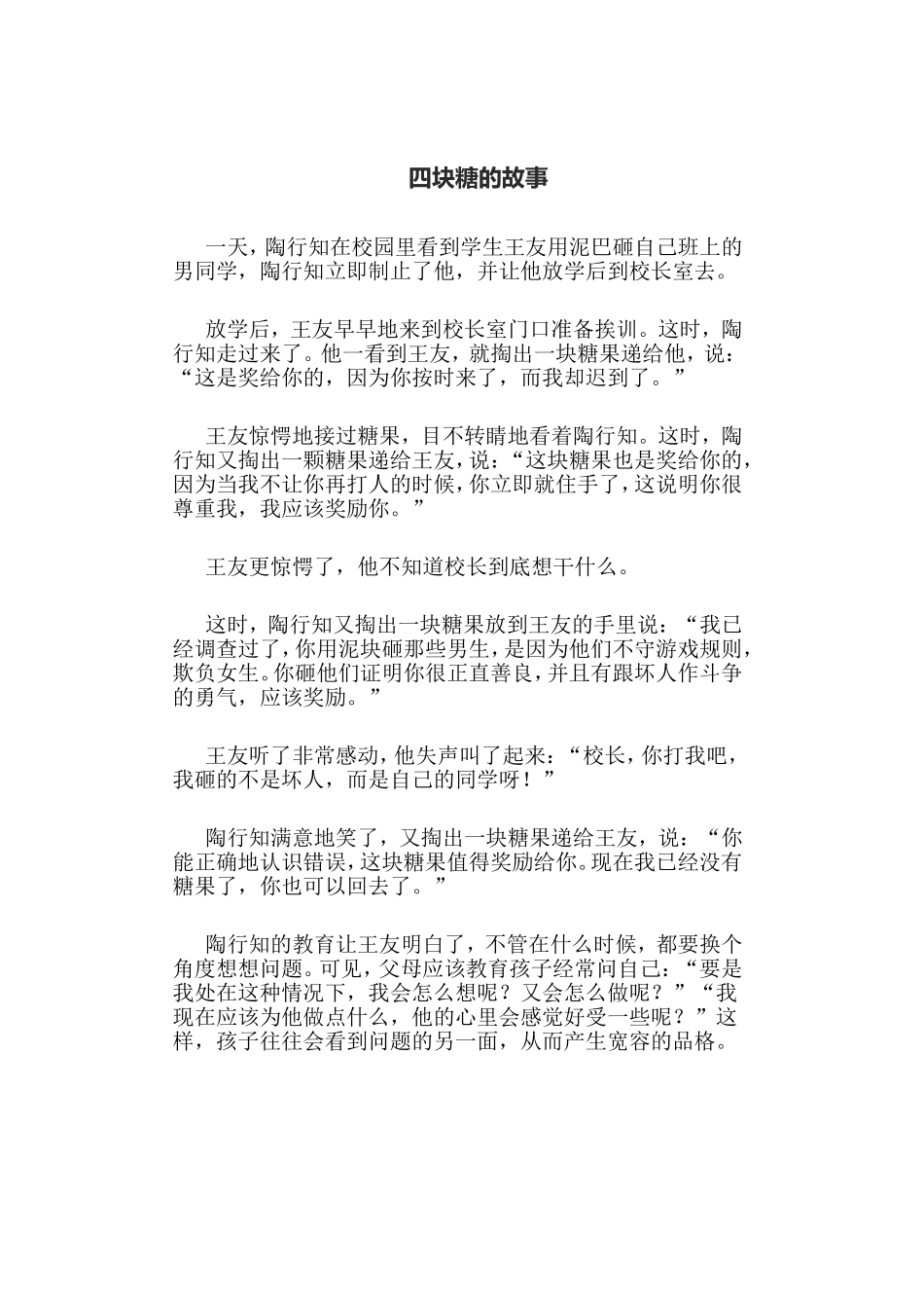 四块糖的故事_第1页