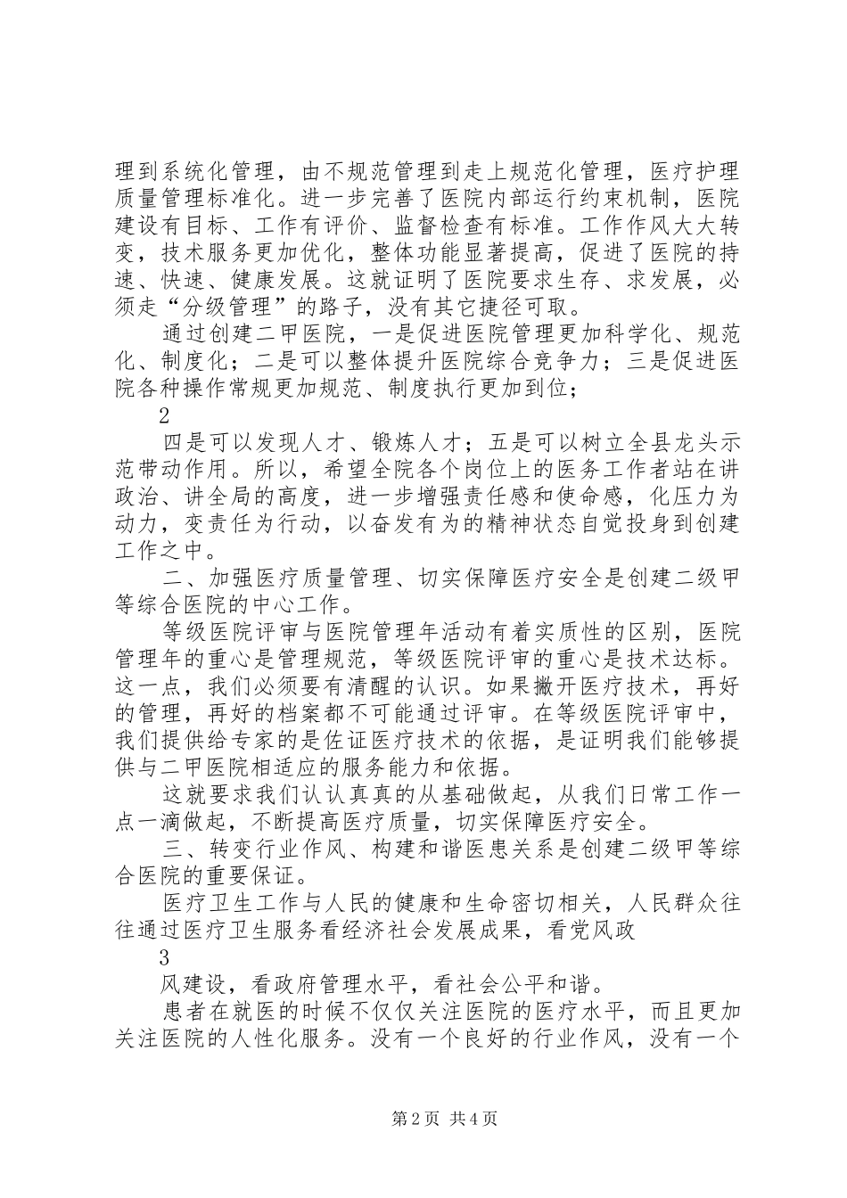 在创二甲医院动员大会上的讲话发言_第2页