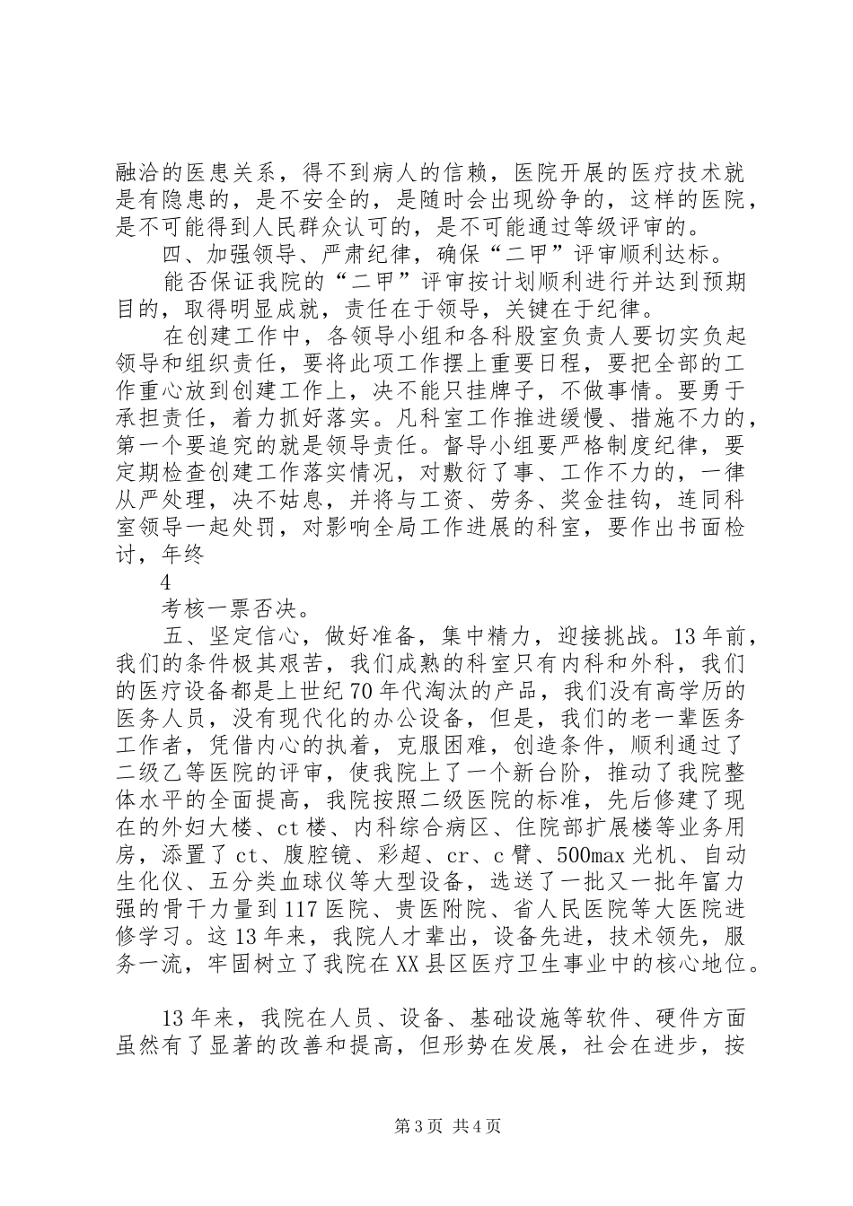 在创二甲医院动员大会上的讲话发言_第3页