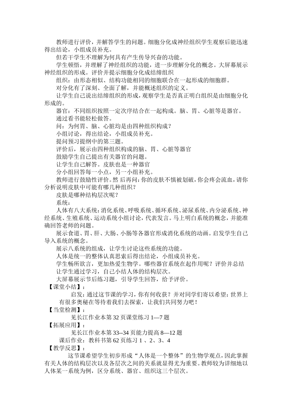 新的动物体的结构层次教案_第2页
