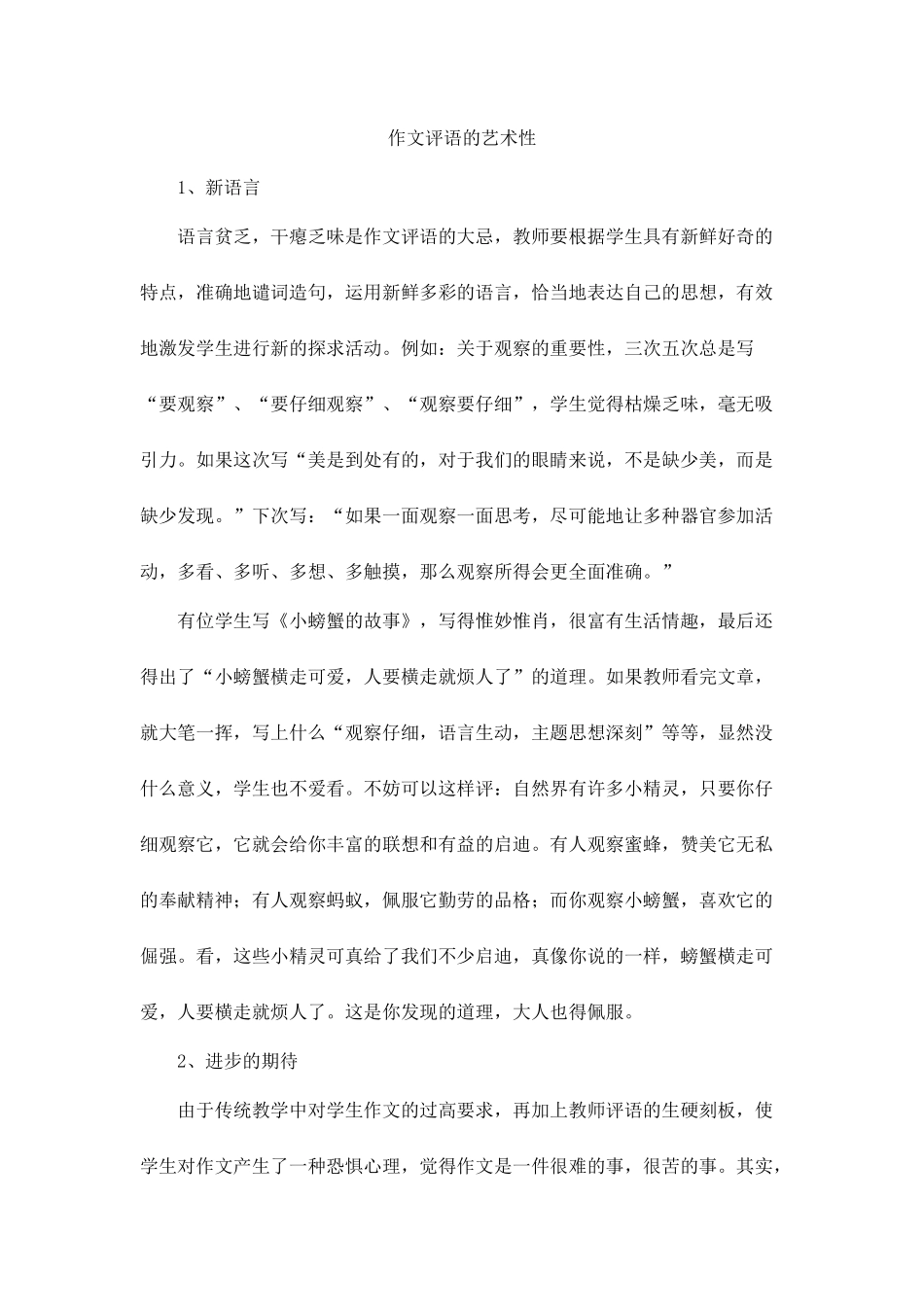 作文评语的艺术性_第1页