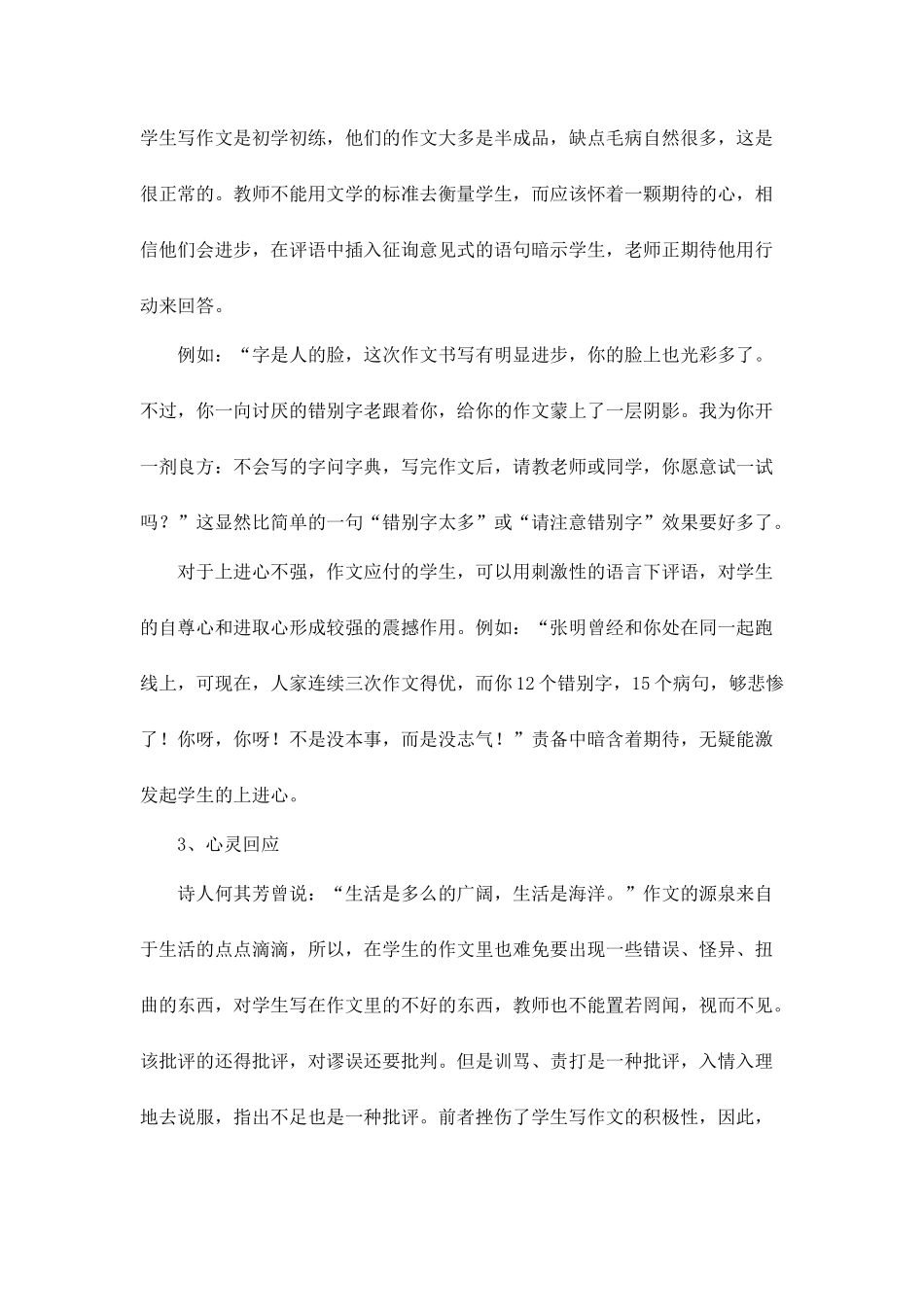 作文评语的艺术性_第2页