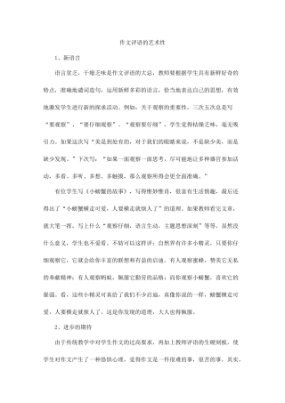 作文评语的艺术性