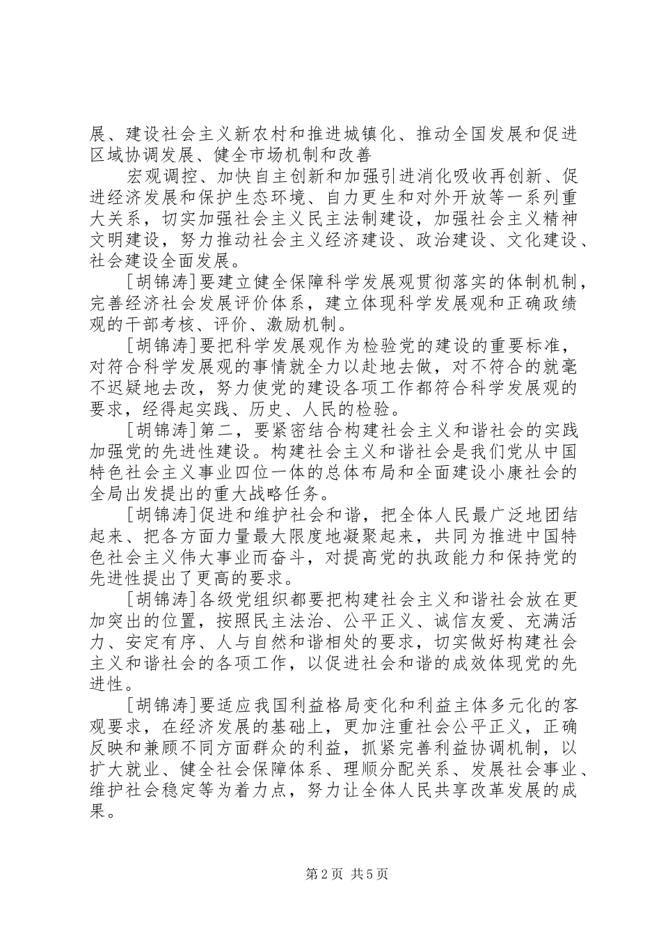 领导在庆祝建党周年大会上发表讲话发言（三）_第2页
