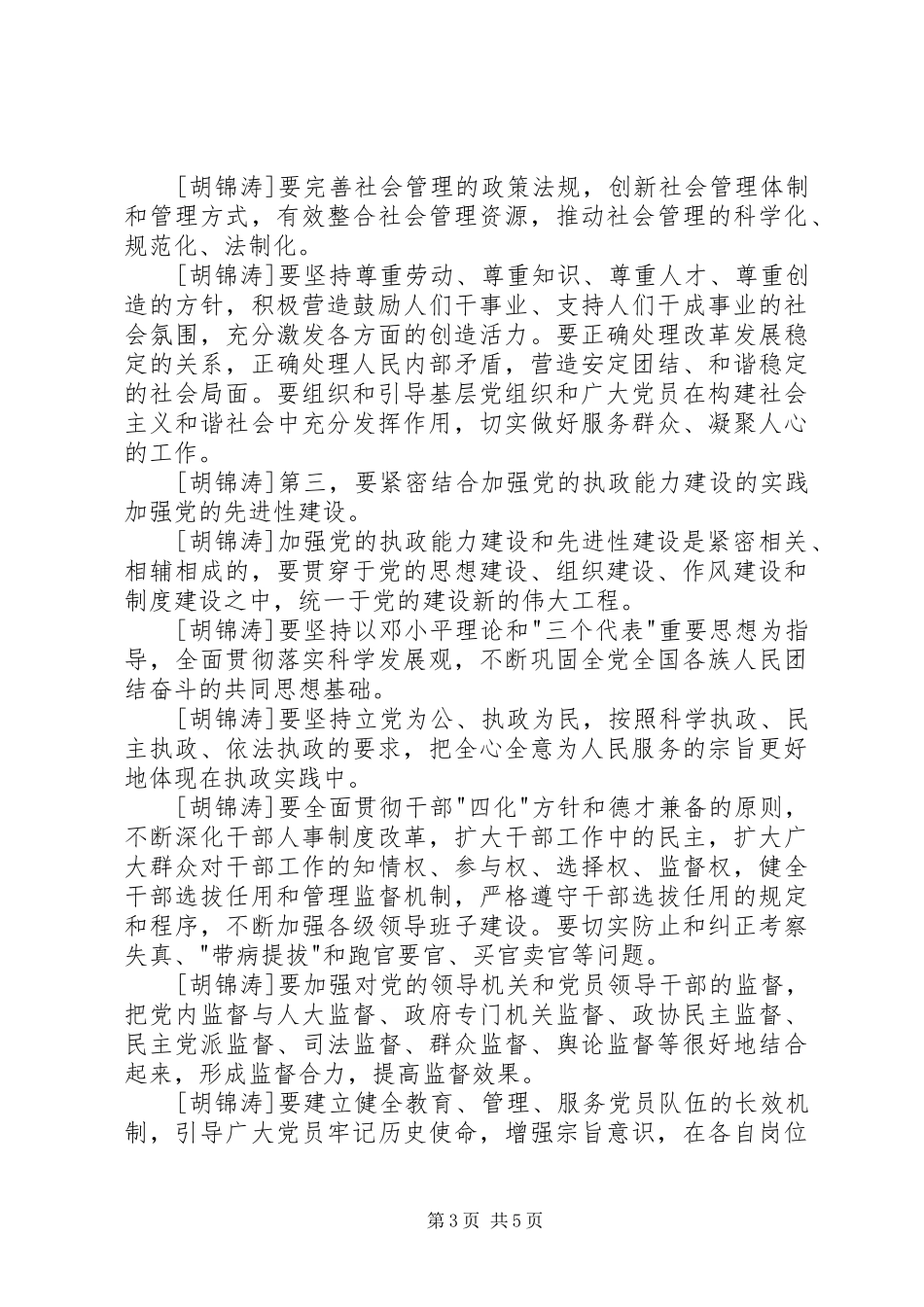 领导在庆祝建党周年大会上发表讲话发言（三）_第3页