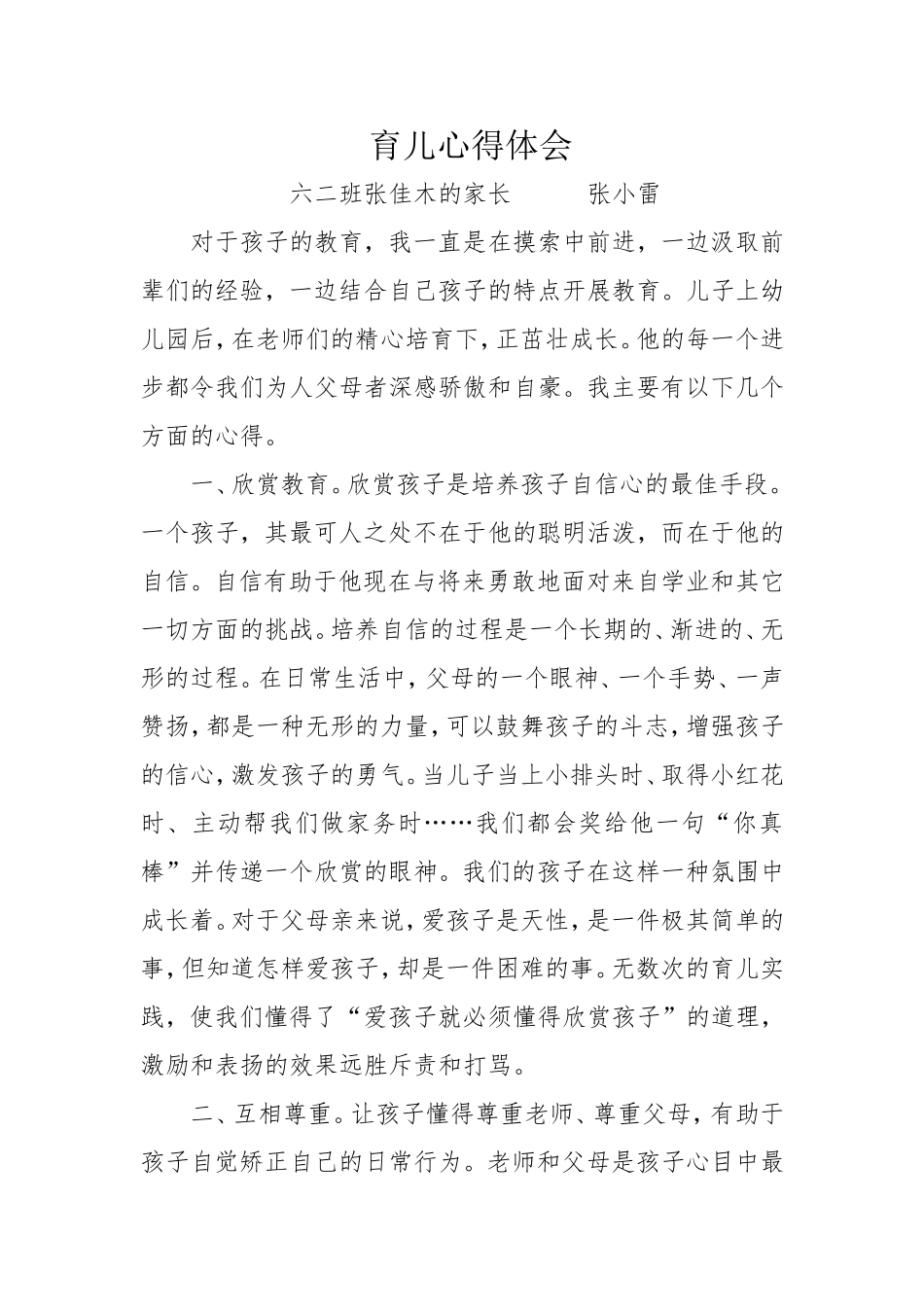 育儿心得体会_第1页