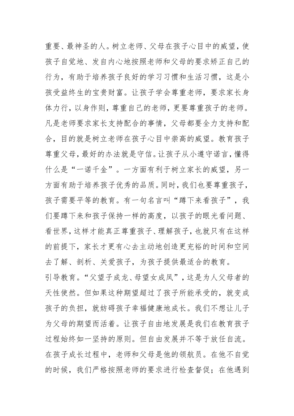 育儿心得体会_第2页