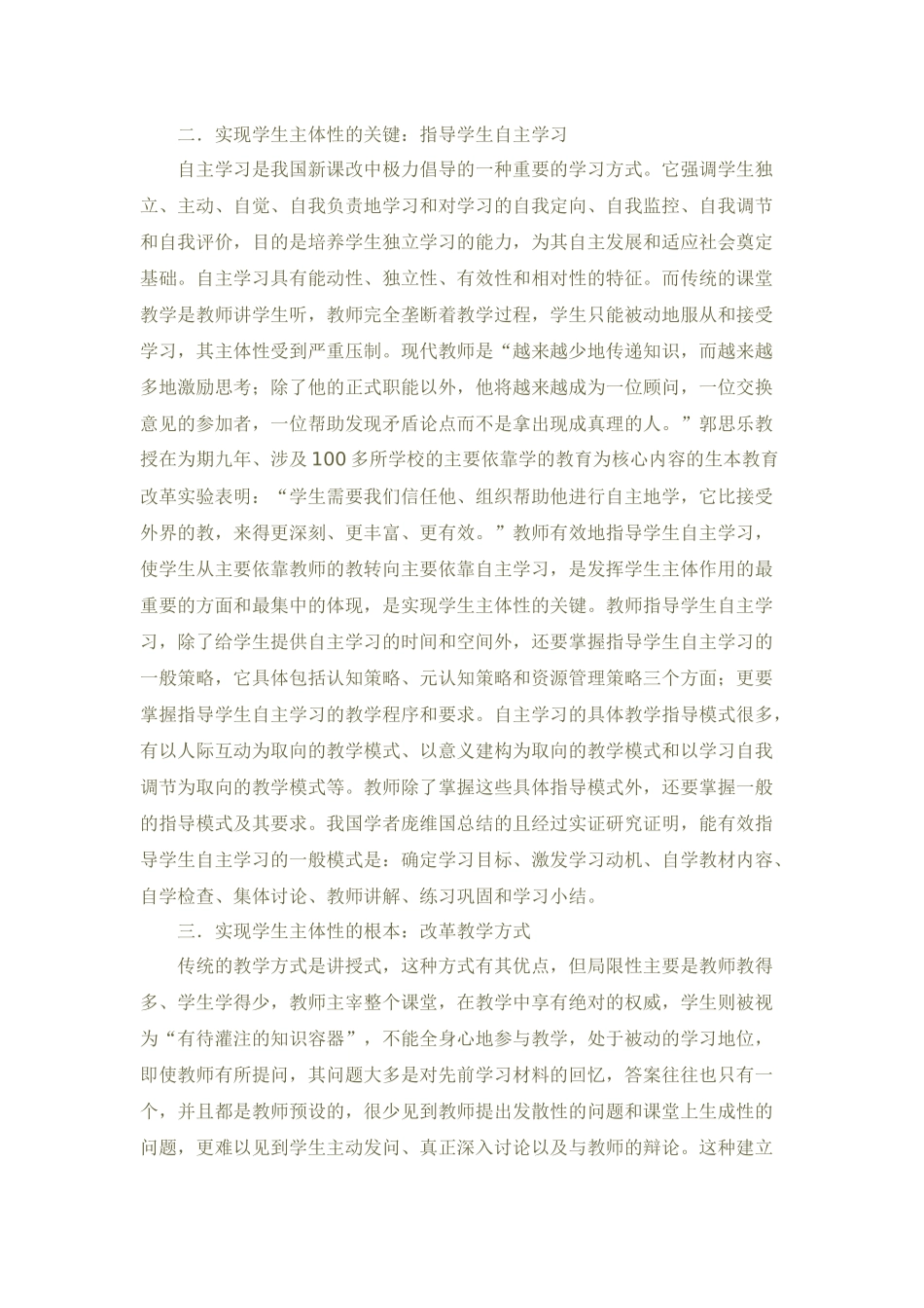 教学做合一教学模式下学生主体性_第2页