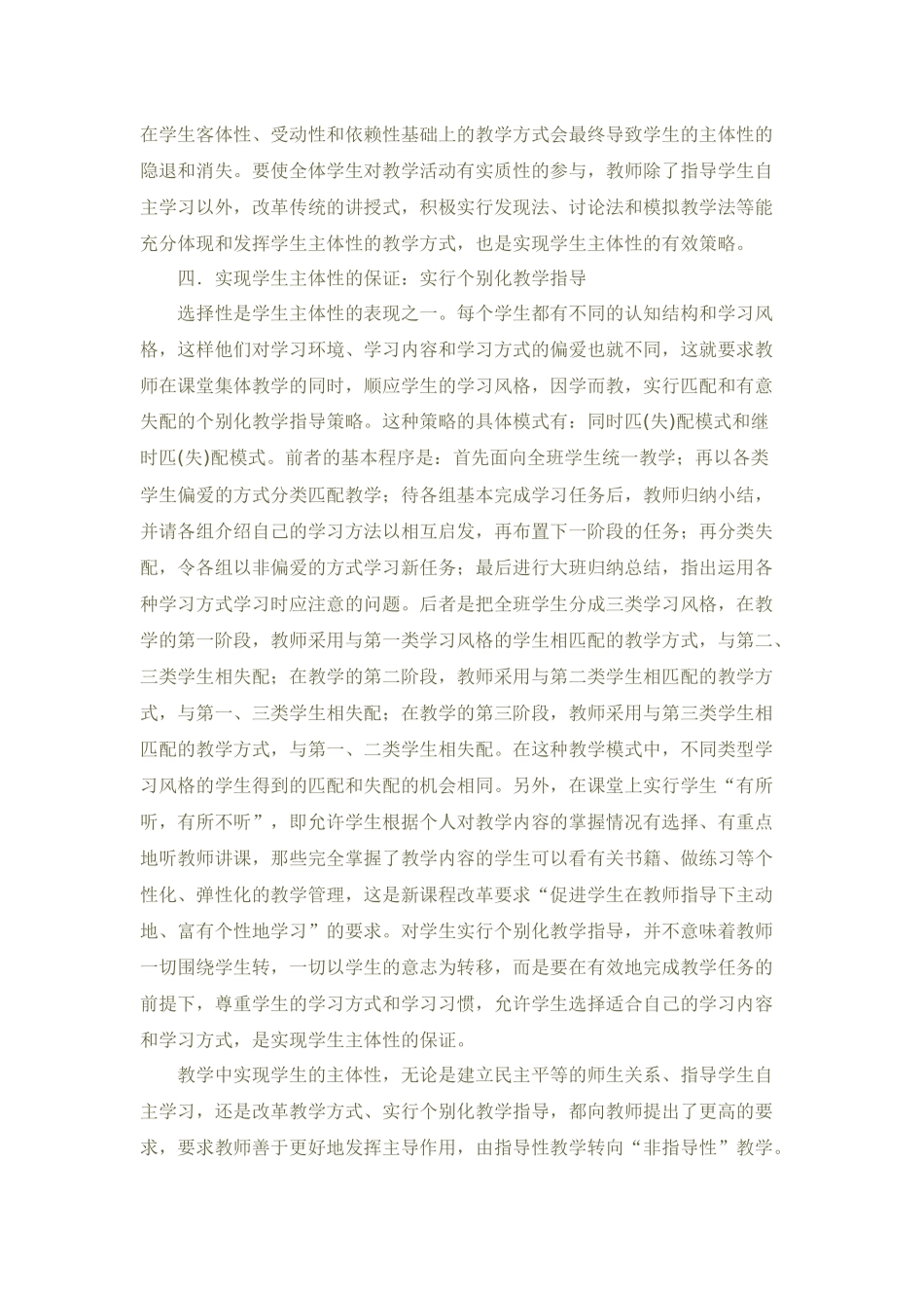 教学做合一教学模式下学生主体性_第3页