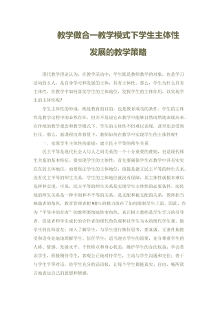 教学做合一教学模式下学生主体性