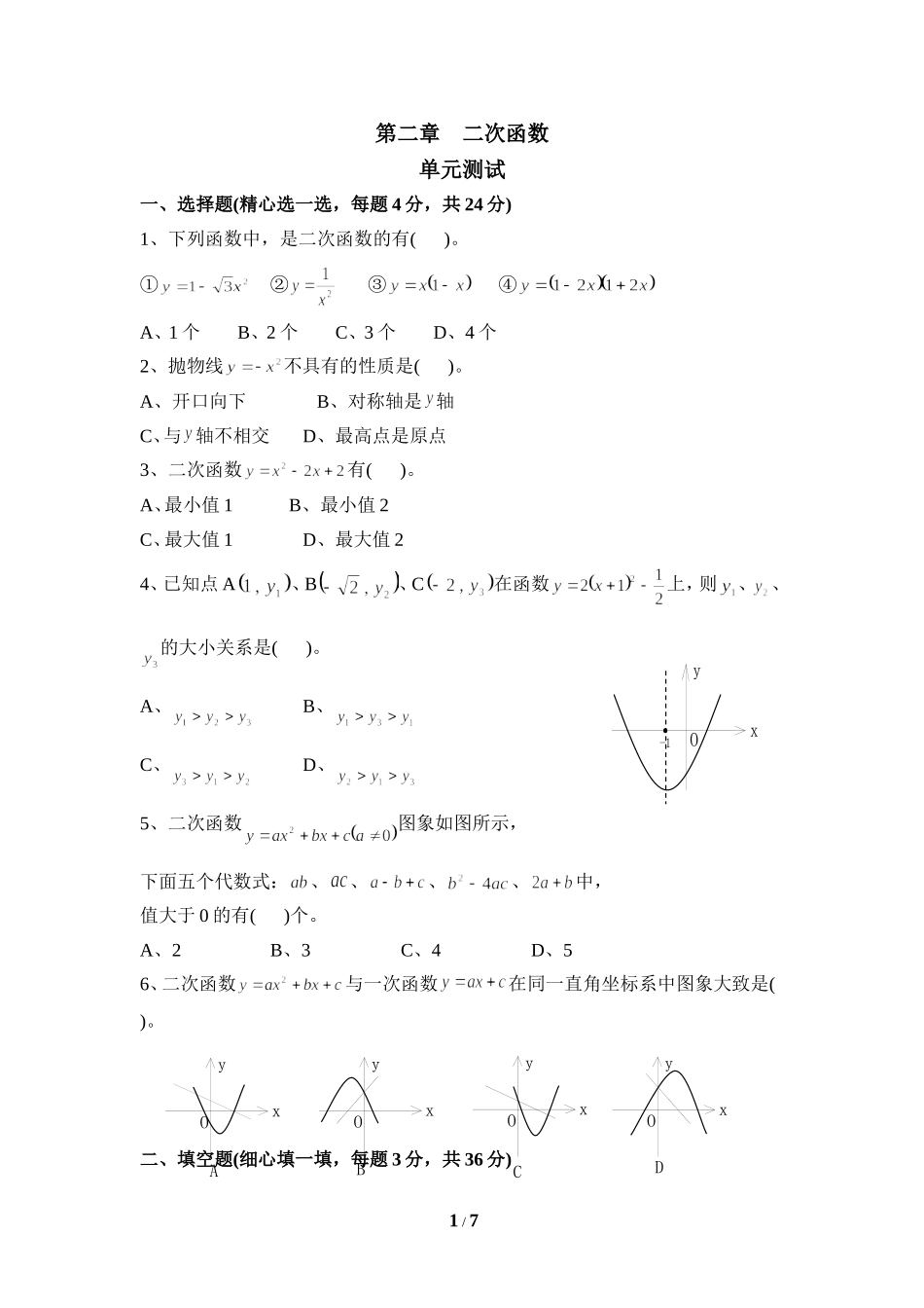 《二次函数》单元测试1_第1页