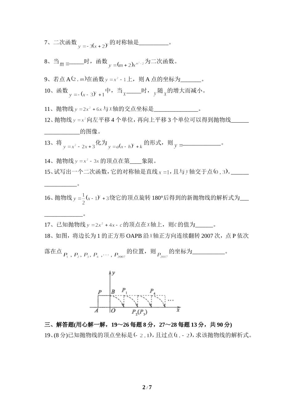 《二次函数》单元测试1_第2页