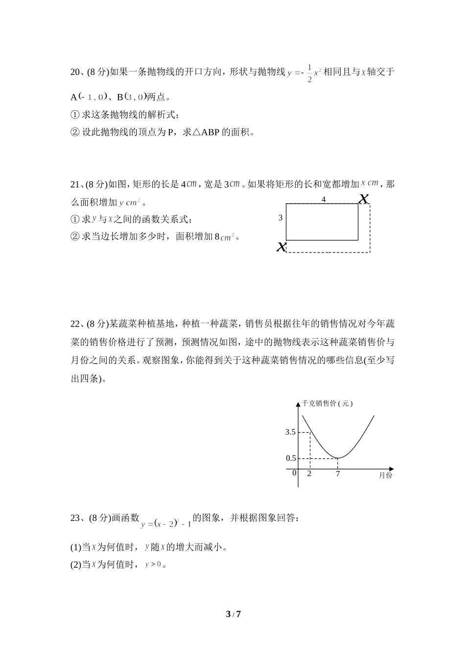 《二次函数》单元测试1_第3页
