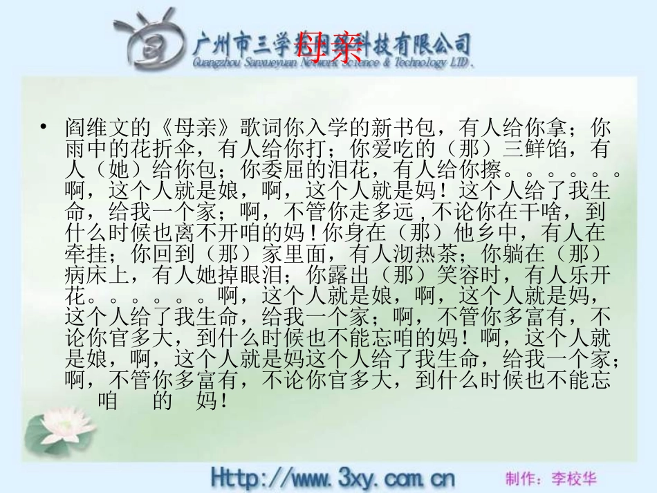 六年级语文怀念母亲2_第1页