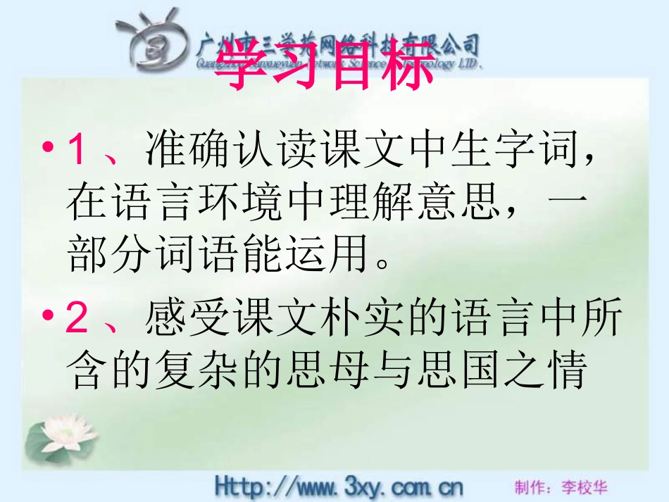 六年级语文怀念母亲2_第3页