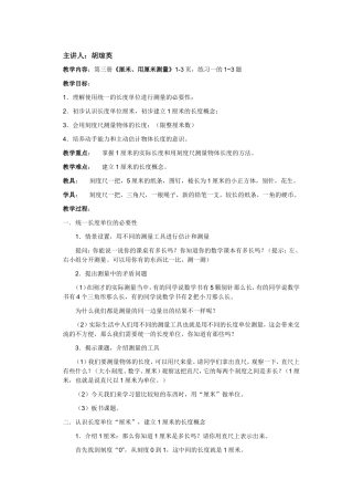 厘米。用厘米来测量