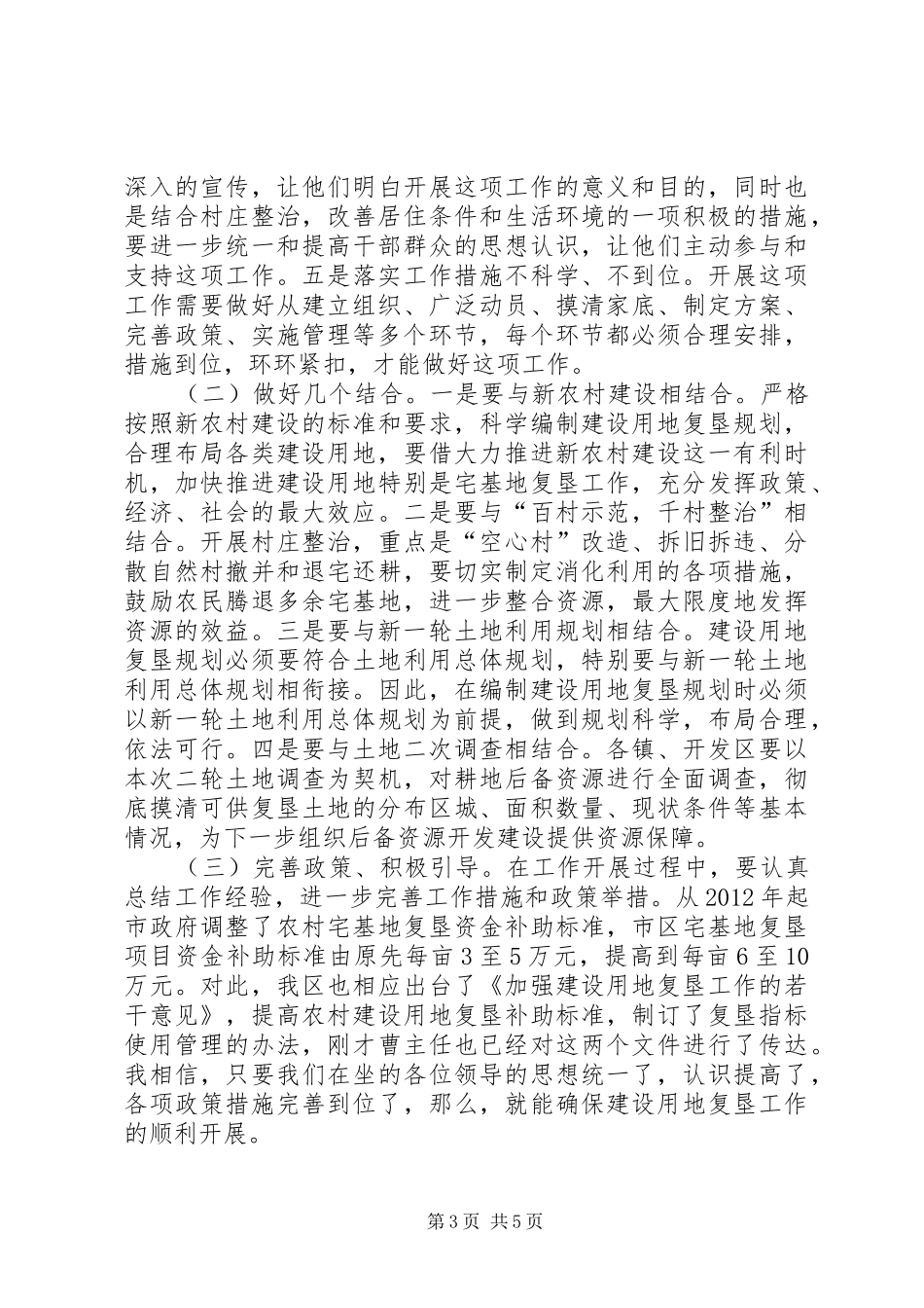 区委书记在建设用地复垦工作会讲话发言_第3页