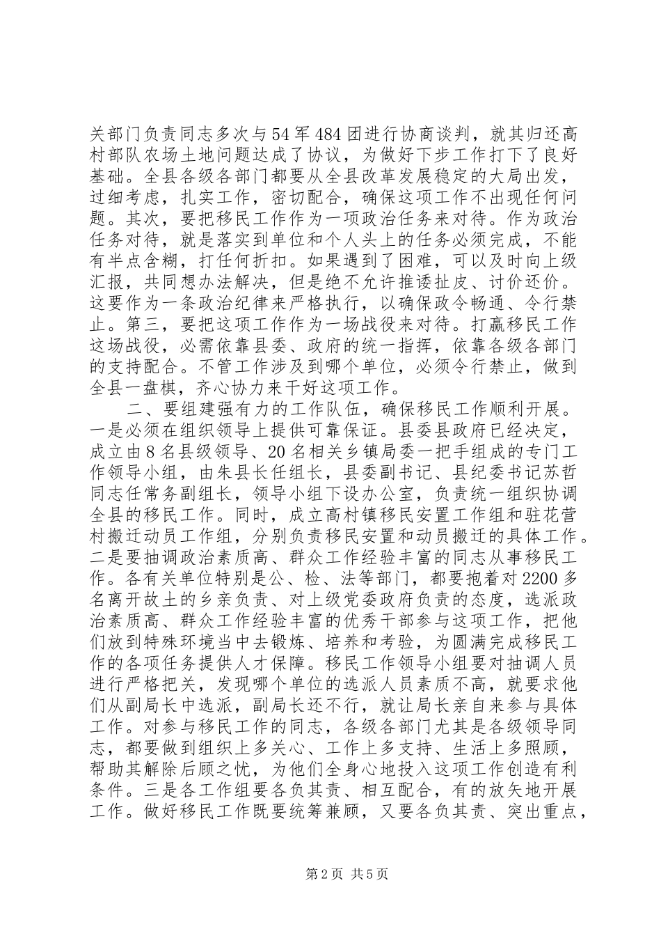 县委书记在移民工作会上的讲话发言(1)_第2页
