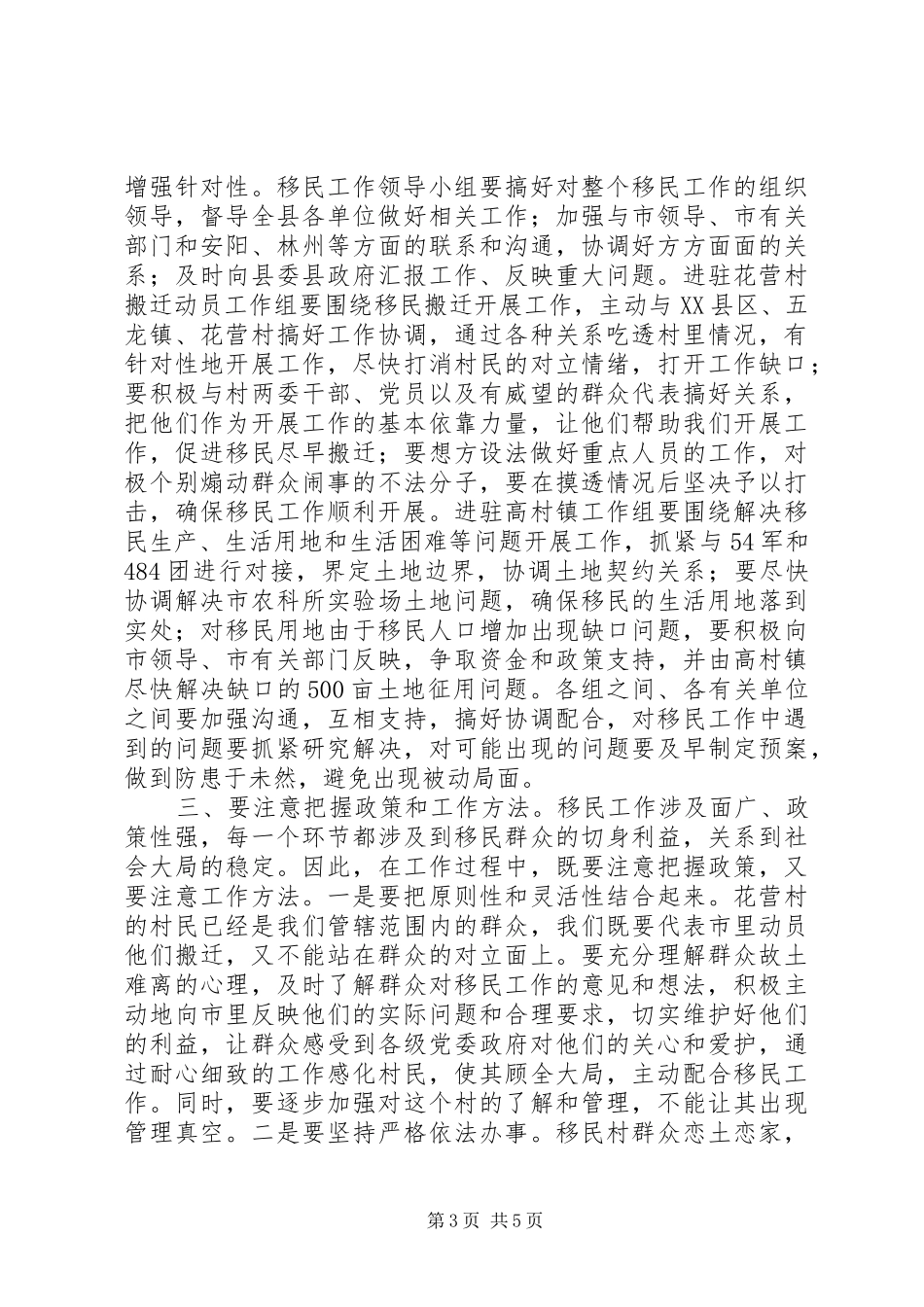 县委书记在移民工作会上的讲话发言(1)_第3页