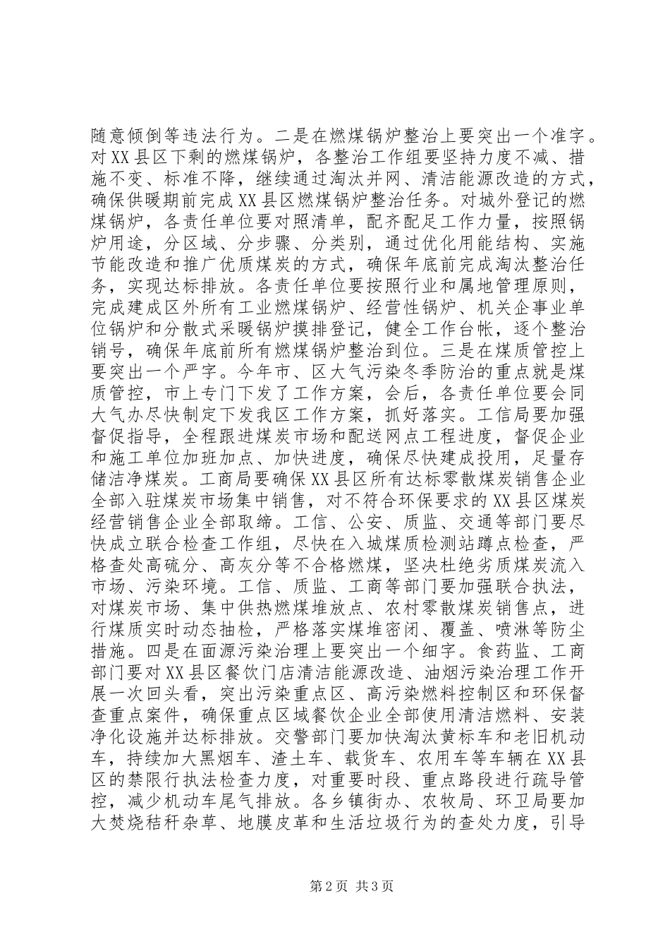 在大气污染冬季防治工作推进会议上的讲话发言_第2页