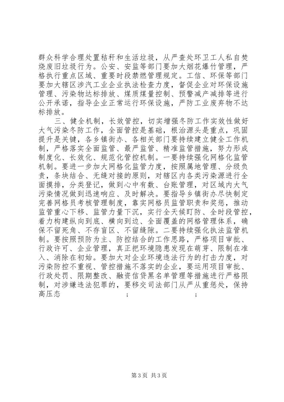 在大气污染冬季防治工作推进会议上的讲话发言_第3页