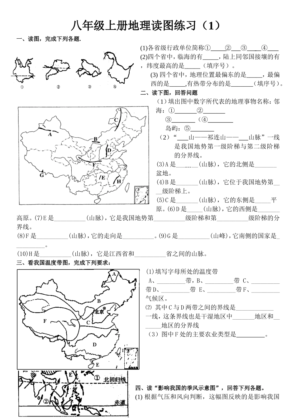 初二上地理读图题集 (2)_第1页