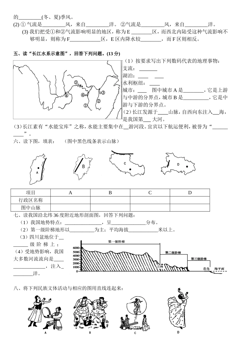 初二上地理读图题集 (2)_第2页