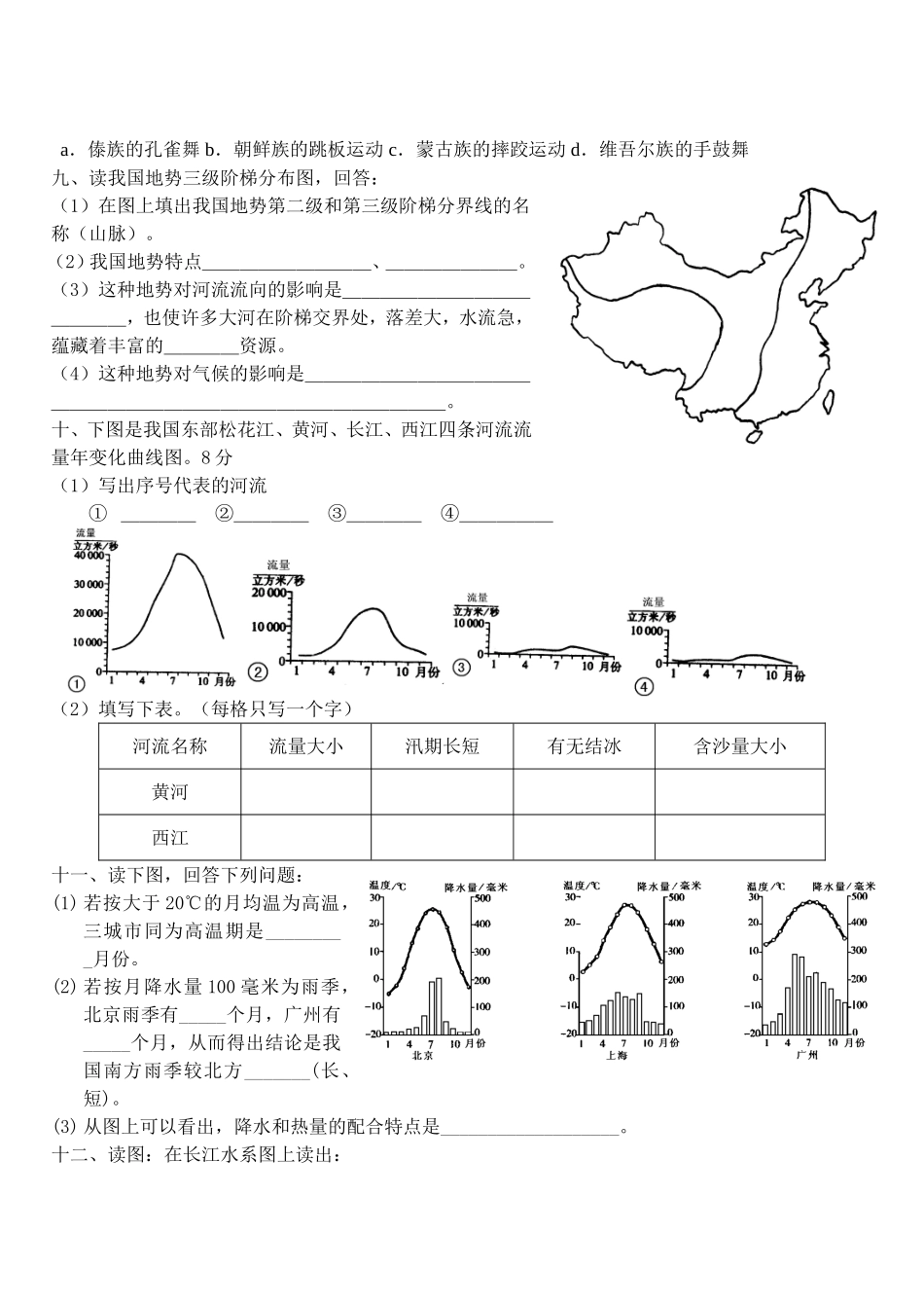初二上地理读图题集 (2)_第3页