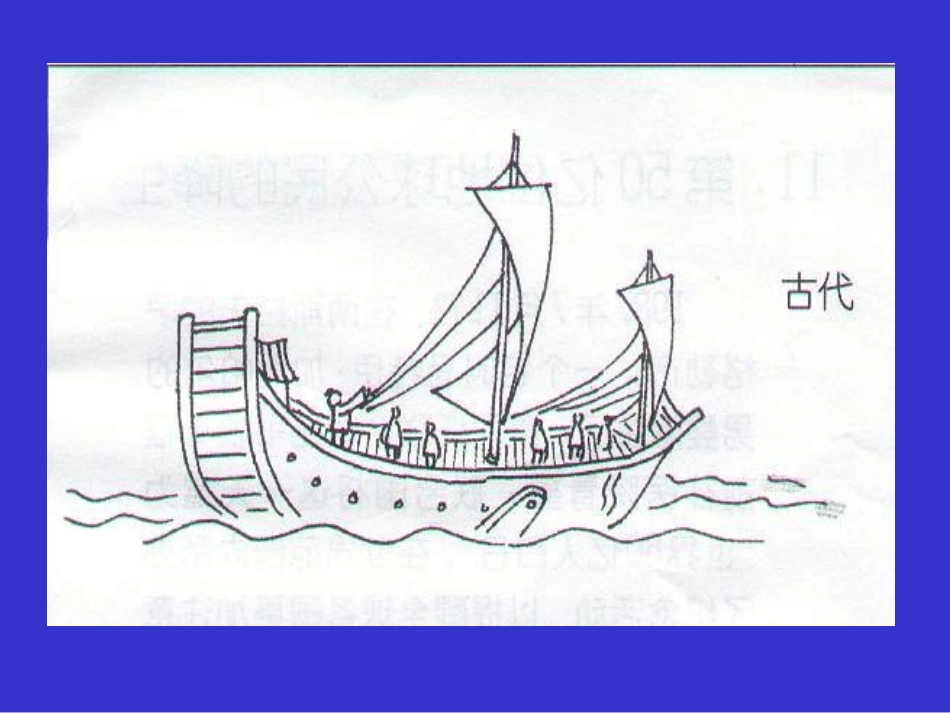 地理：3-1《世界的人口》课件(湘教版七年级上)_第2页