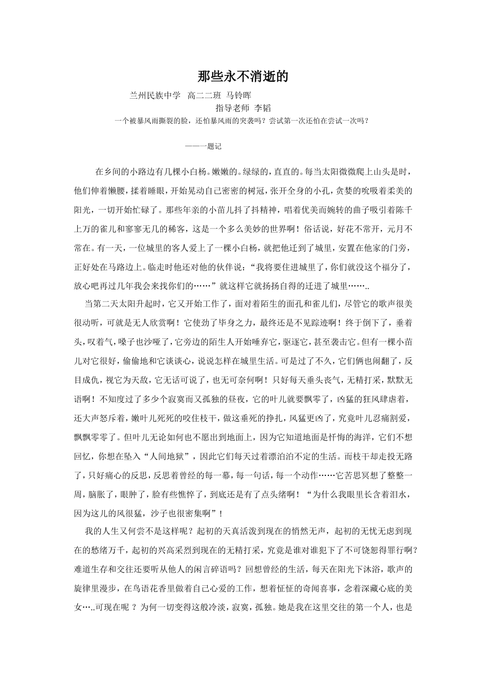 那些永不消逝的_第1页