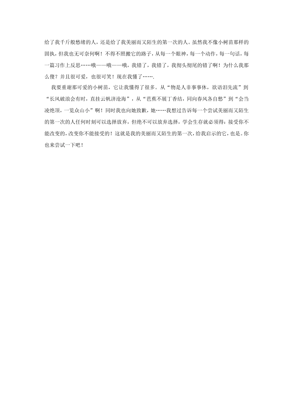 那些永不消逝的_第2页