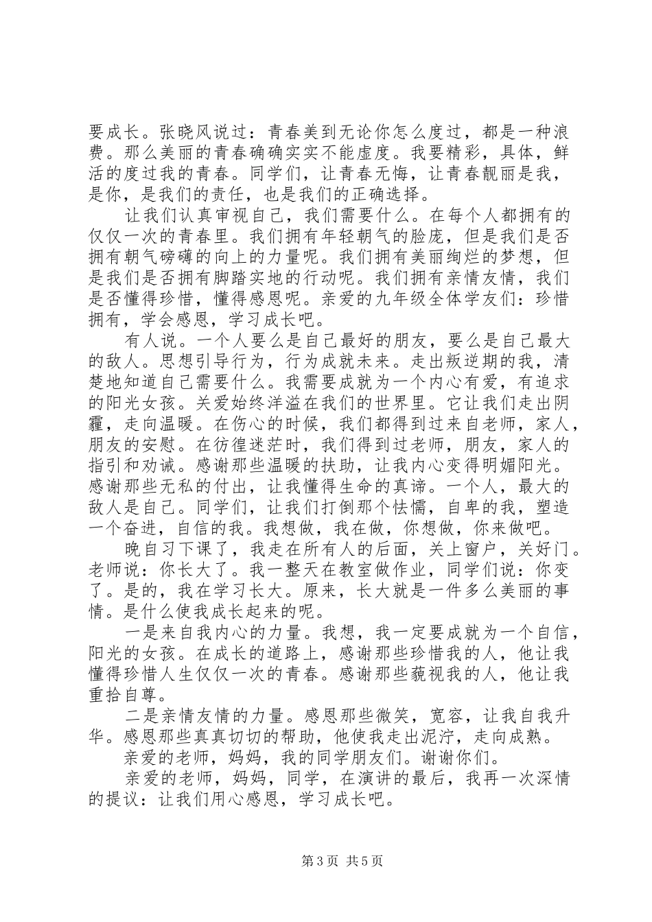 懂得感恩学会感恩主题国旗下讲话发言_第3页