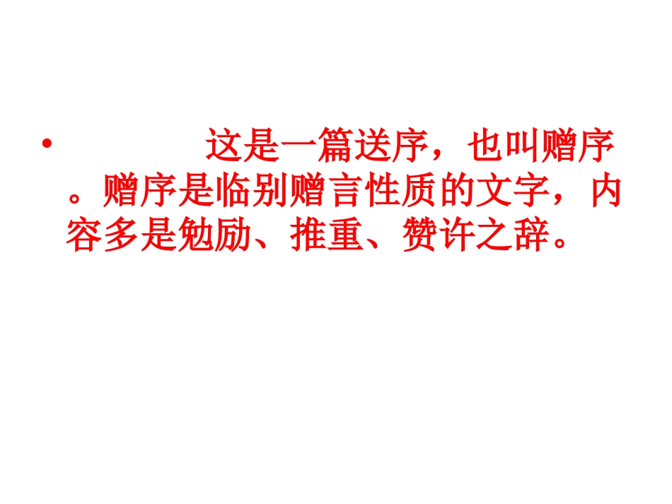 送东阳马生序PPT_第2页