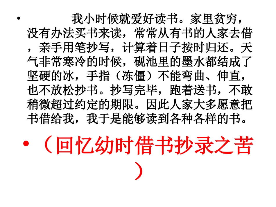 送东阳马生序PPT_第3页