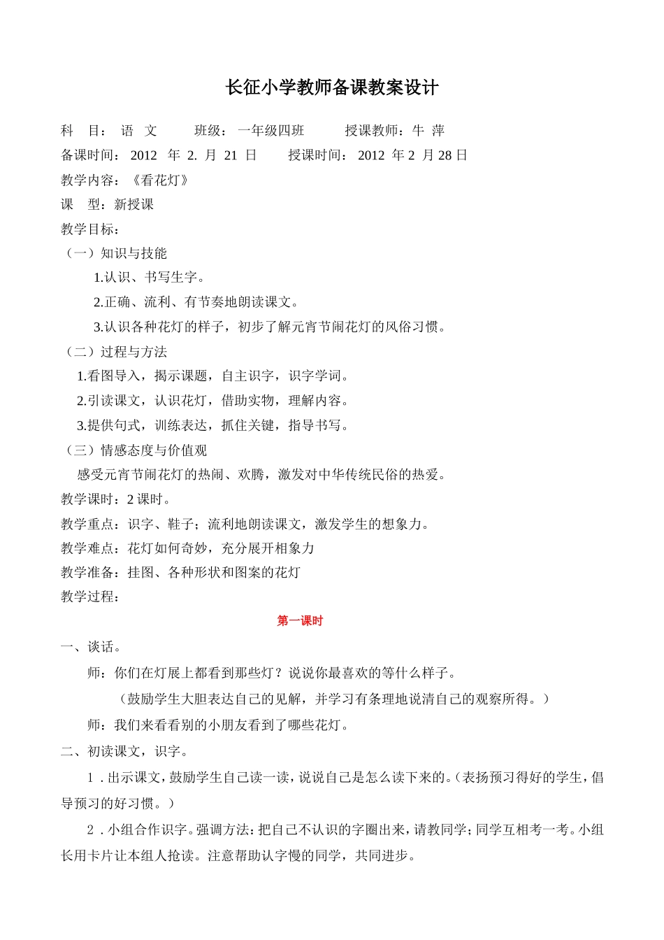 看花灯教案设计_第1页