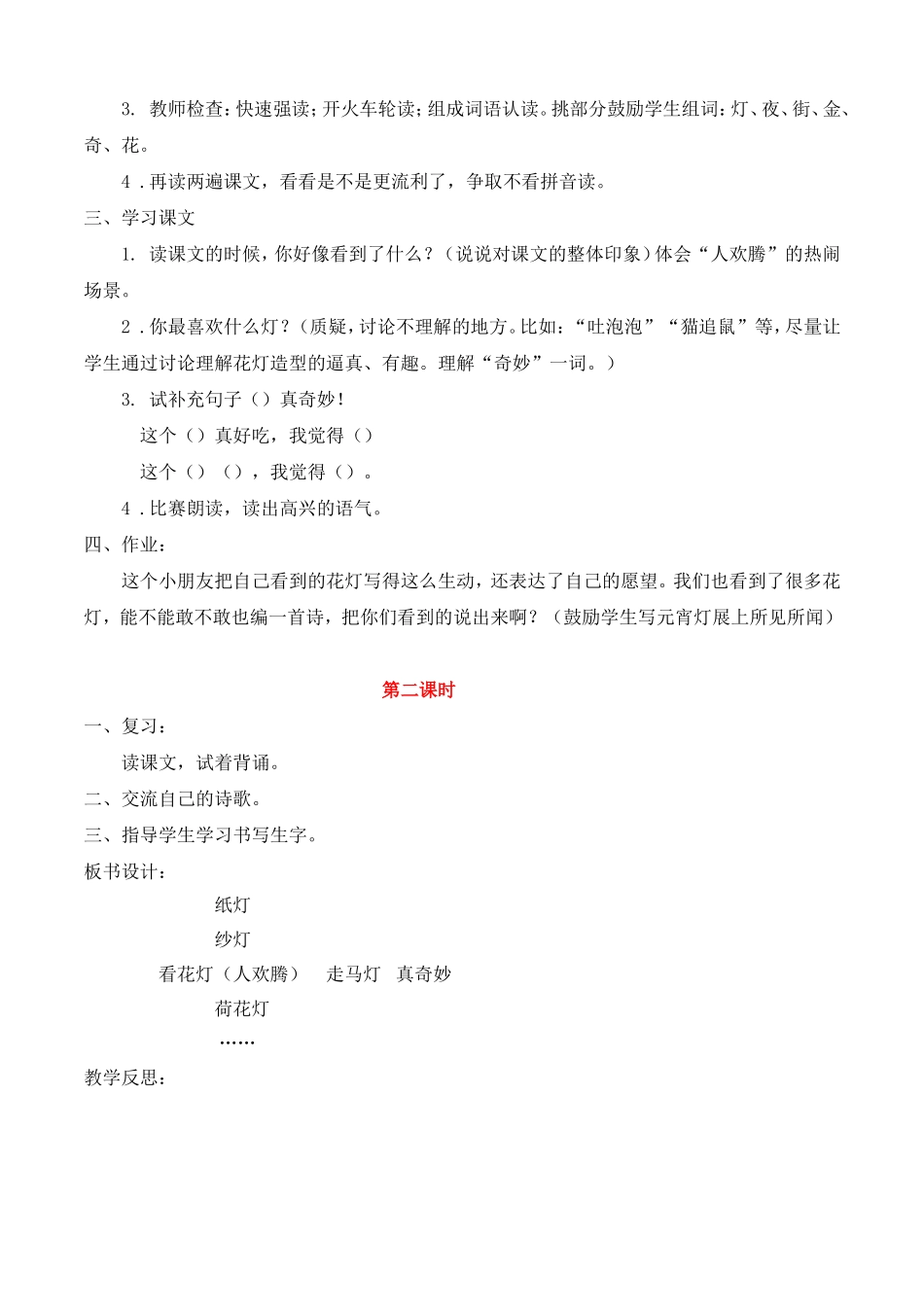 看花灯教案设计_第2页
