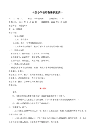看花灯教案设计