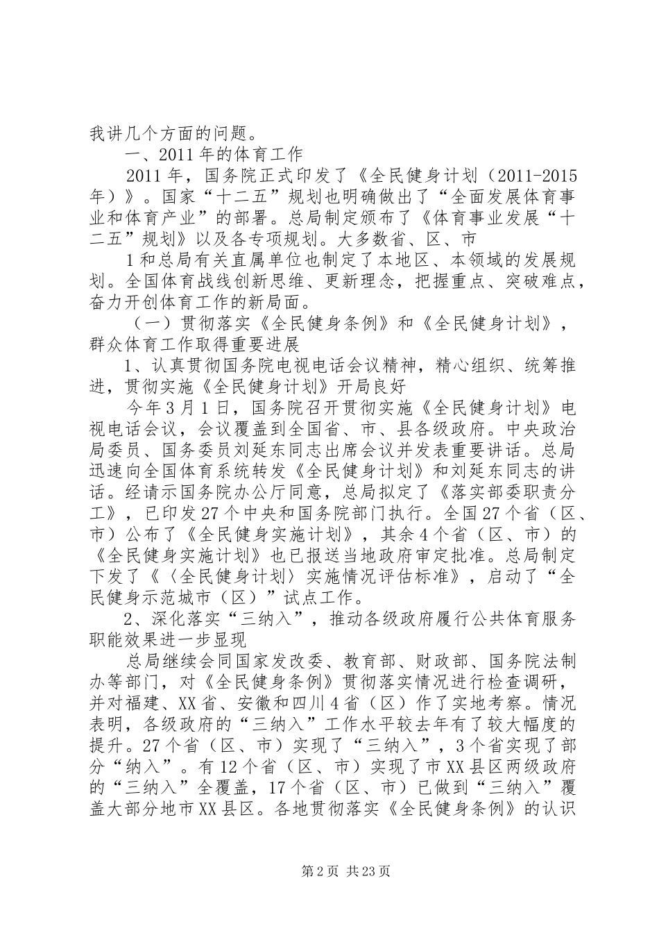 李小鹏在全国交通运输工作会议上发表重要讲话发言(XX年12月27日)(3)_第2页