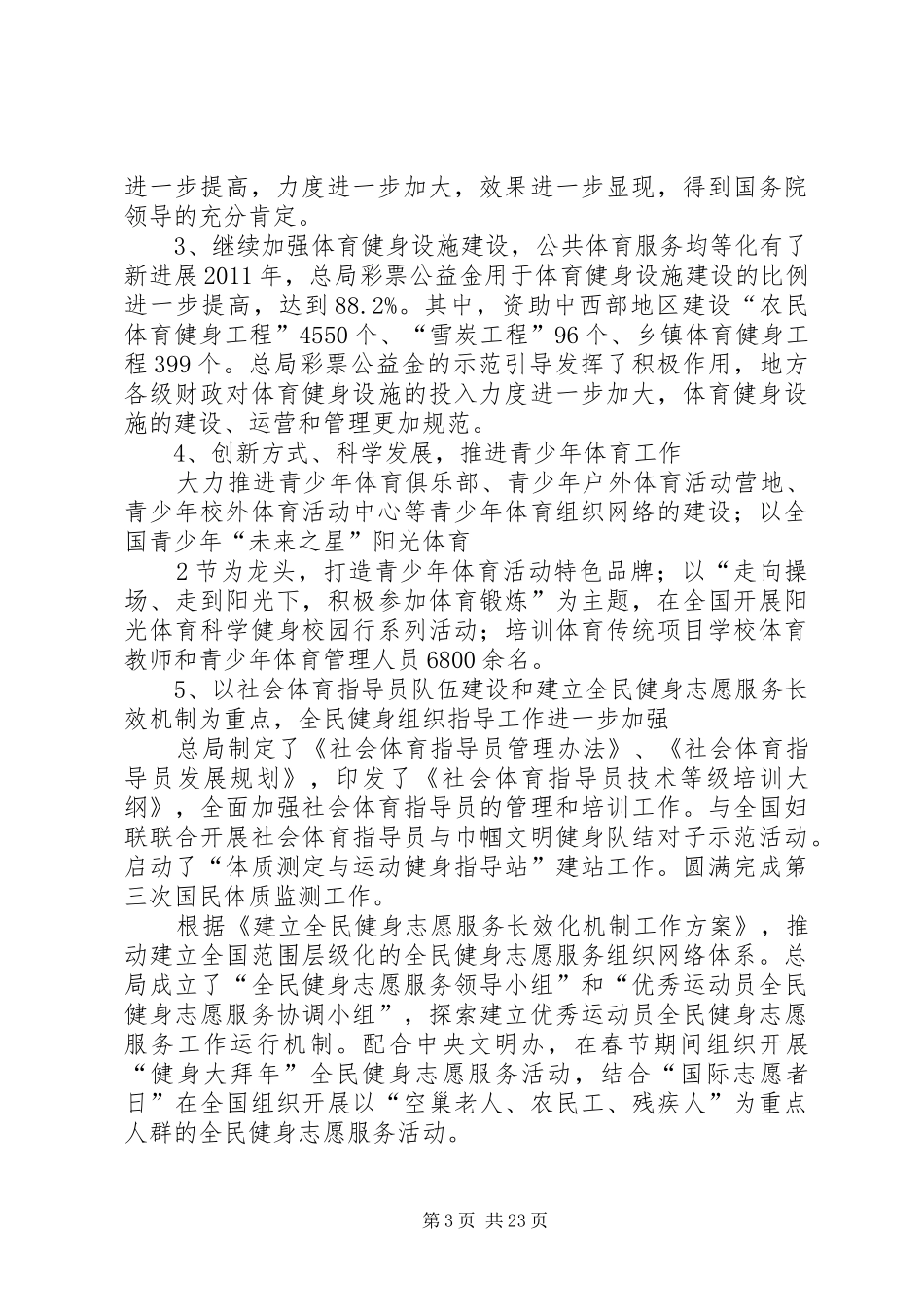 李小鹏在全国交通运输工作会议上发表重要讲话发言(XX年12月27日)(3)_第3页