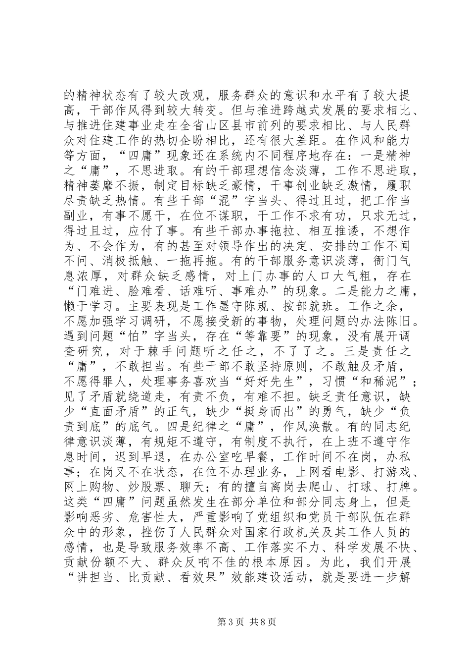 住建局治庸问责效能建设动员会领导讲话发言_第3页