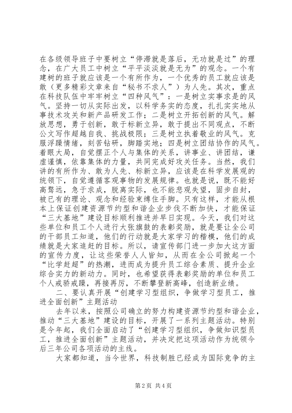 在公司颁奖仪式上的讲话发言_第2页