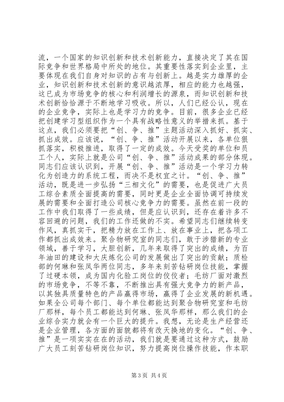 在公司颁奖仪式上的讲话发言_第3页