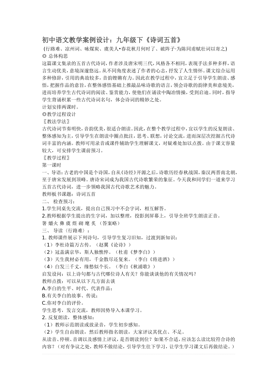 初中语文教学案例设计_第1页