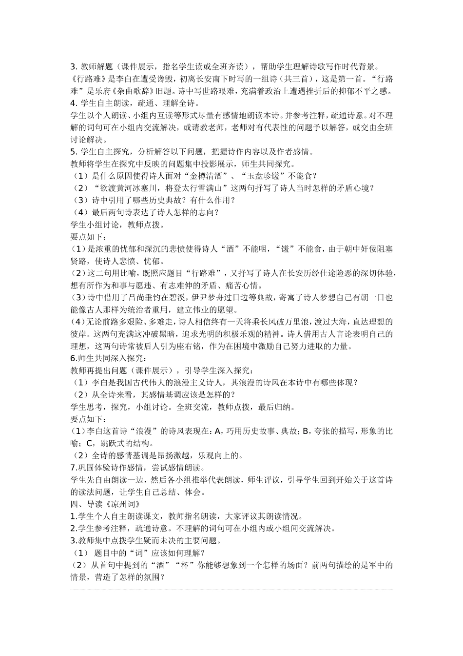 初中语文教学案例设计_第2页